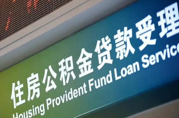 洛阳西安公积金提取条件及资料（2020西安公积金提取新政策条件流程材料）
